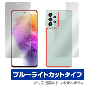 Galaxy A73 5G 表面 背面 フィルム セット OverLay Eye Protector for ギャラクシー スマートフォン A735G ブルーライトカット