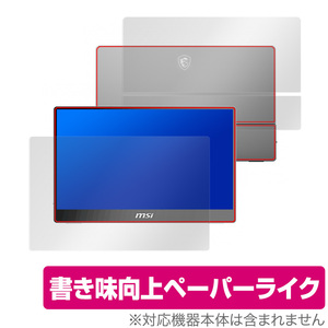 MSI MONITOR Optix MAG162V 表面用保護シート 表面 背面 フィルム セット OverLay Paper エムエスアイ モバイルモニター ペーパーライク