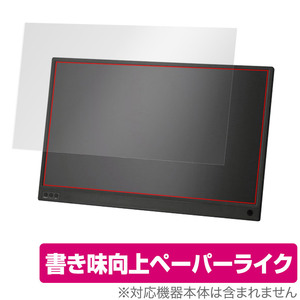 情熱価格 15.6型v 液晶モバイルモニター TSM-156-BK 保護 フィルム OverLay Paper for 液晶モバイルモニター TSM156BK ペーパーライク