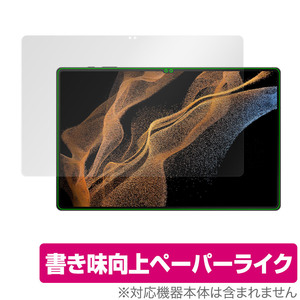 Galaxy Tab S8 Ultra 保護 フィルム OverLay Paper for Samsung サムソン ギャラクシー タブ S8 ウルトラ ペーパーライク フィルム