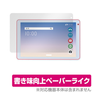 コミュファ光 10.1インチ タブレット AT-10 保護 フィルム OverLay Paper for コミュファ光 タブレット AT-10 ペーパーライク フィルム