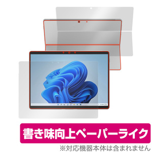 Surface Pro 8 表面 背面 フィルム OverLay Paper for マイクロソフト サーフェス プロ 8 Pro8 表面・背面セット ペーパーライク フィルム