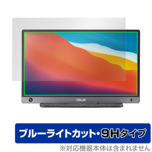 ASUS ZenScreen MB16AH 保護 フィルム OverLay Eye Protector 9H for ポータブルモニター ゼンスクリーン 9H 高硬度 ブルーライトカット_画像1