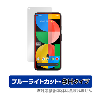 Google Pixel 5a (5G) 保護 フィルム OverLay Eye Protector 9H for グーグル スマートフォン Pixel5a 9H 高硬度 ブルーライトカット