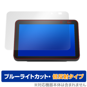 Echo Show8 2021 保護 フィルム OverLay Eye Protector 低反射 for Amazon Echo Show 8 第2世代 2021年モデル ブルーライトカット 反射低減