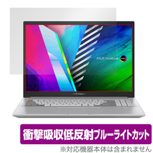 ASUS Vivobook Pro 16X OLED 保護 フィルム OverLay Absorber for ビボブック プロ 16X OLED 衝撃吸収 低反射 ブルーライトカット 抗菌