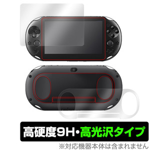 PlayStation Vita PCH-2000 表面 背面 フィルム セット OverLay 9H Brilliant for プレイステーション ヴィータ 9H 高硬度高光沢タイプ