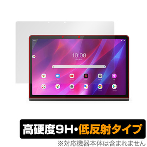 Lenovo Yoga Tab 11 保護 フィルム OverLay 9H Plus for レノボ ヨガ タブ 11 9H 高硬度 低反射 YogaTab11 ヨガタブ11