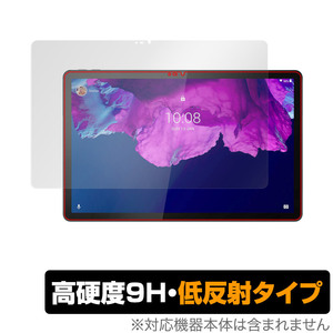 Lenovo Tab P11 Xiaoxin Pad 保護 フィルム OverLay 9H Plus for レノボ タブ P11 シャオシン パッド 9H 高硬度 低反射