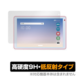 コミュファ光 10.1インチ タブレット AT-10 保護 フィルム OverLay 9H Plus for コミュファ光 タブレット AT-10 9H 高硬度 低反射