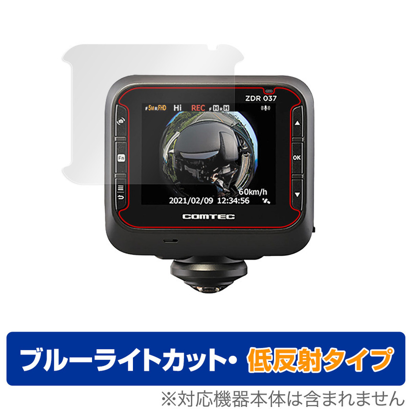 COMTEC ドラレコ ZDR037 保護 フィルム OverLay Eye Protector 低反射 for コムテック ドラレコ ZDR037 ブルーライトカット