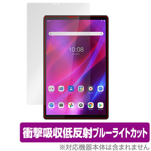 Lenovo Tab K10 保護 フィルム OverLay Absorber for レノボタブ K10 ZA8N0027JP ZA8R0054JP 衝撃吸収 低反射 ブルーライトカット 抗菌