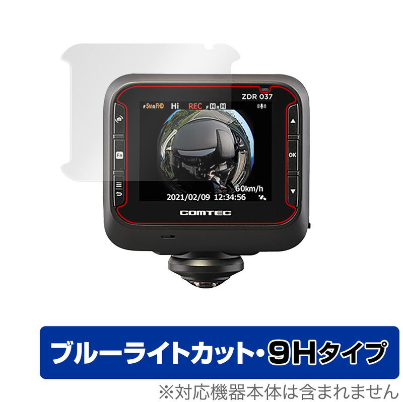 COMTEC ドラレコ ZDR037 保護 フィルム OverLay Eye Protector 9H for コムテック ドラレコ ZDR037 高硬度 ブルーライトカット