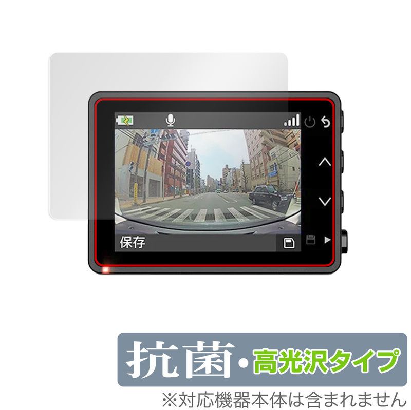 GARMIN DASH CAM 47Z 保護 フィルム OverLay 抗菌 Brilliant for ガーミン ドラレコ ダッシュカム 47Z Hydro Ag+ 抗菌 抗ウイルス 高光沢