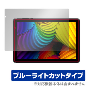 IRIE 10.1インチタブレット FFF-TAB10A3 保護 フィルム OverLay Eye Protector for アイリ 10.1インチタブレット ブルーライトカット