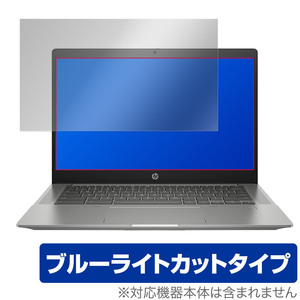 HP Chromebook 14b-na0000 シリーズ 保護 フィルム OverLay Eye Protector for クロームブック 14bna0000 シリーズ ブルーライトカット