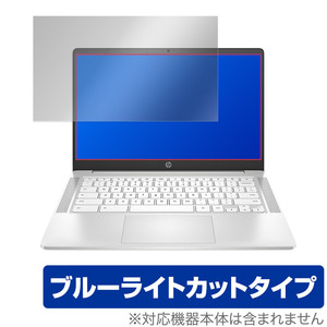 HP Chromebook 14a-nd0000 シリーズ 保護 フィルム OverLay Eye Protector for クロームブック 14and0000 シリーズ ブルーライトカット