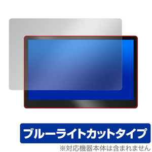 JAPANNEXT JN-MD-IPS1560UHDR-T 保護 フィルム OverLay Eye Protector for 15.6型 4K UHD タッチパネル搭載モニター ブルーライトカット