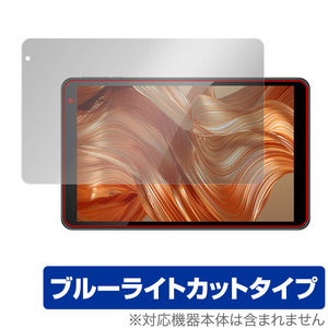 IRIE 10.1インチタブレット FFF-TAB10A1 保護 フィルム OverLay Eye Protector for アイリー FFFTAB10A1 タブレット ブルーライトカット