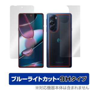 motorola edge x30 表面 背面 フィルム OverLay Eye Protector 9H for モトローラ エッジ x30 表面・背面セット 高硬度 ブルーライトカット