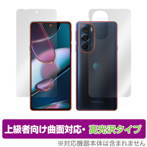 motorola edge x30 表面 背面 フィルム OverLay FLEX 高光沢 for モトローラ エッジ x30 表面・背面セット 曲面対応 柔軟素材 衝撃吸収