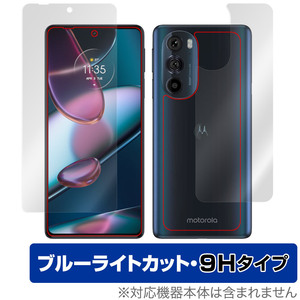 motorola edge 30 pro 表面 背面 セット フィルム OverLay Eye Protector 9H for モトローラ エッジ 30 プロ 高硬度 ブルーライトカット