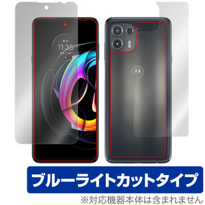 motorola edge20 fusion/lite 表面 背面 フィルム OverLay Eye Protector for モトローラ エッジ 20 表面・背面セット ブルーライトカット