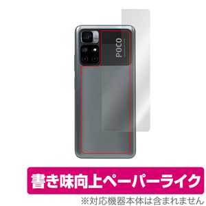 Xiaomi Poco M4 Pro 5G 背面 保護 フィルム OverLay Paper for シャオミー ポコ M4 プロ ペーパーライク フィルム ザラザラした手触り