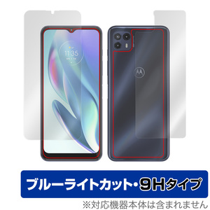 moto g50 5G 表面 背面 フィルム OverLay Eye Protector 9H for モトローラ モト g50 表面・背面セット 高硬度 ブルーライトカット