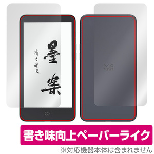 Xiaomi Moaan Inkpalm 5 表面 背面 フィルム OverLay Paper for シャオミー Inkpalm5 表面・背面セット 紙のような ペーパーライクフィルム