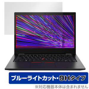 Lenovo ThinkPad L13 保護 フィルム OverLay Eye Protector 9H for レノボ シンクパッド L13 液晶保護 9H 高硬度 ブルーライトカット