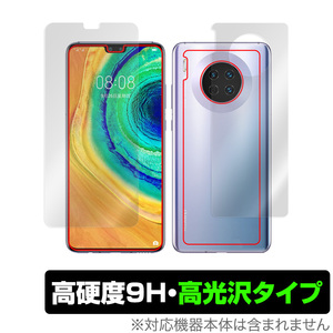 HUAWEI Mate 30 5G 表面 背面 フィルム OverLay 9H Brilliant for ファーウェイ メイト 30 5G 表面・背面セット 高硬度 高光沢タイプ