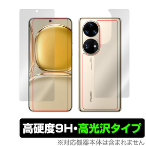 HUAWEI P50 Pro 表面 背面 フィルム OverLay 9H Brilliant for ファーウェイ P50 プロ HUAWEIP50 表面・背面セット 高硬度 高光沢タイプ