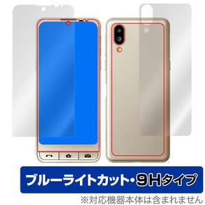 シンプルスマホ6 表面 背面 フィルム OverLay Eye Protector 9H forシンプルスマホ 6 表面・背面セット 高硬度 ブルーライトカット