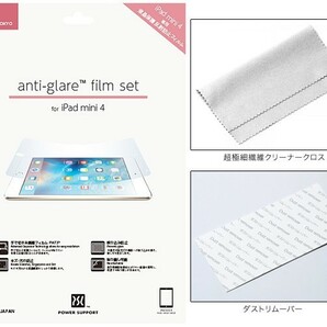 アンチグレアフィルムセット for iPad mini 4 液晶 保護 フィルム シート シール 映り込み防止処理の画像3