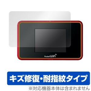 OverLay Magic for Pocket WiFi 504HW 液晶 保護 フィルム シート シール キズ修復 耐指紋 防指紋 コーティング