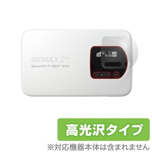 OverLay Brilliant for Speed Wi-Fi NEXT WX02(2枚組) 液晶 保護 フィルム シート シール 指紋がつきにくい 防指紋 高光沢