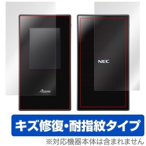 Aterm MR05LN 用 液晶保護フィルム OverLay Magic 『表・裏両面セット』 液晶 保護 フィルム シート シール フィルター キズ修復