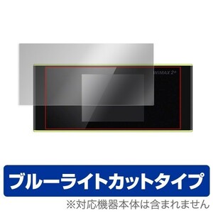 Speed Wi-Fi NEXT W05 用 液晶保護フィルム OverLay Eye Protector for Speed Wi-Fi NEXT W05 ブルーライト カット 保護 フィルム