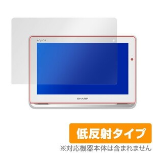 AQUOSポータブル 2T-C12AP 用 保護 フィルム OverLay Plus for AQUOSポータブル 2T-C12AP 液晶 保護 アンチグレア 非光沢 低反射