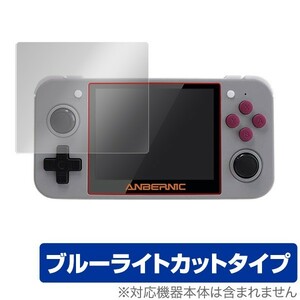 ANBERNICRG350 保護 フィルム OverLay Eye Protector for ANBERNIC RG350 液晶 保護 目にやさしい ブルーライト カット