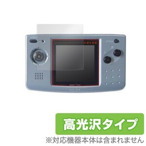 ネオジオポケットカラー 用 液晶保護フィルム OverLay Brilliant for ネオジオポケットカラー 液晶 保護 フィルム シート シール 高光沢