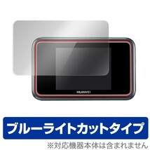 OverLay Eye Protector for Huawei Mobile WiFi E5383 液晶 保護 フィルム シート シール 目にやさしい ブルーライト カット_画像1