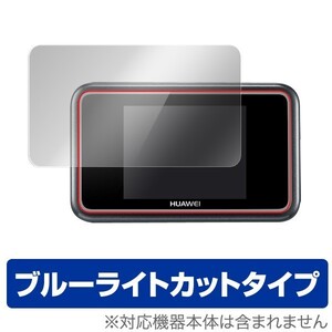 OverLay Eye Protector for Huawei Mobile WiFi E5383 液晶 保護 フィルム シート シール 目にやさしい ブルーライト カット