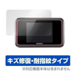 OverLay Magic for Huawei Mobile WiFi E5383 液晶 保護 フィルム シート シール キズ修復 耐指紋 防指紋 コーティング