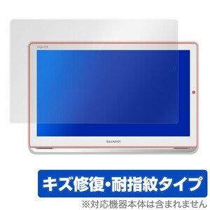 AQUOSポータブル 2T-C16AP 用 保護 フィルム OverLay Magic for AQUOSポータブル 2T-C16AP 液晶 保護 キズ修復 耐指紋 防指紋 コーティング