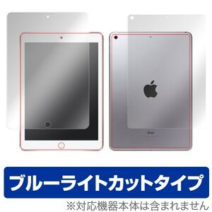 日本製 目に優しい ブルーライトカット液晶背面保護フィルムセット iPad (第6世代) iPad (第5世代) (Wi-Fiモデル) Over