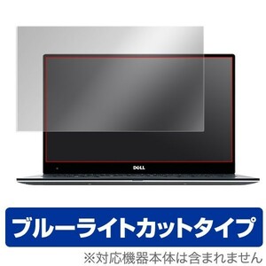 OverLay Eye Protector for Dell XPS 13 (9360/9350) (タッチパネル機能非搭載モデル) / フィルム シート シール ブルーライト カット