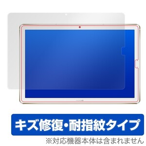 HUAWEI MediaPad M5 10 / MediaPad M5 Pro 用 保護 フィルム OverLay Magic for HUAWEI MediaPad M5 10 / MediaPad M5 Pro キズ修復