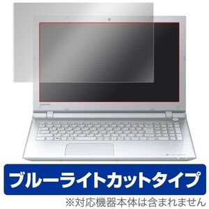 OverLay Eye Protector for dynabook T75/D/U / T55/D/U / T45/D/U (タッチパネル機能非搭載モデル) / フィルム シート ブルーライト